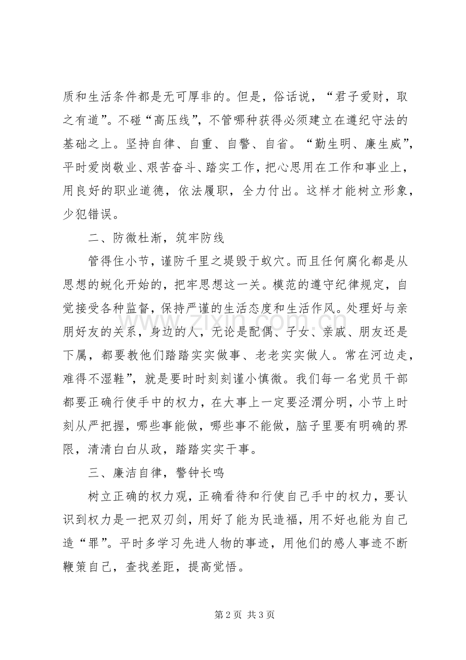 廉洁自律体会心得 (32).docx_第2页