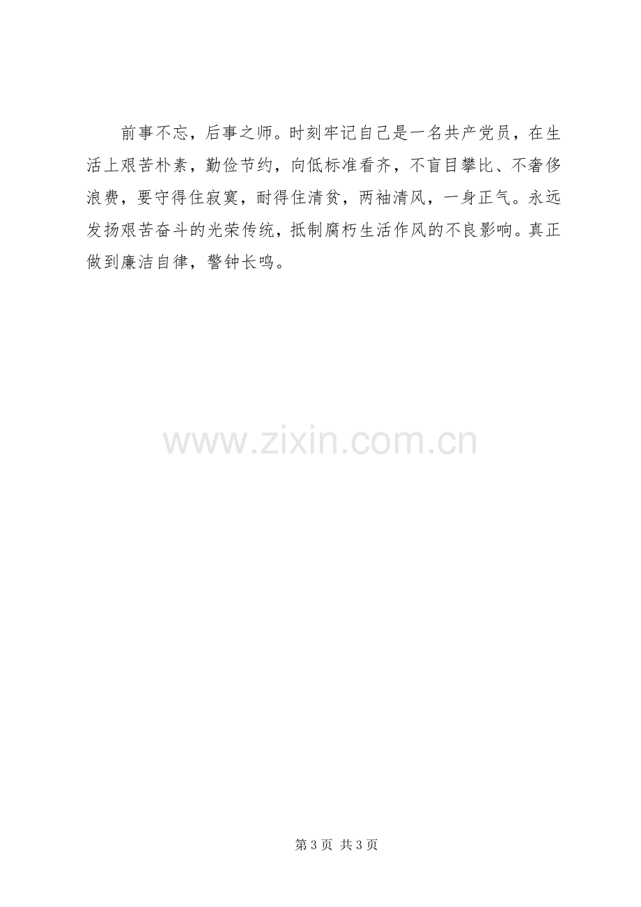 廉洁自律体会心得 (32).docx_第3页