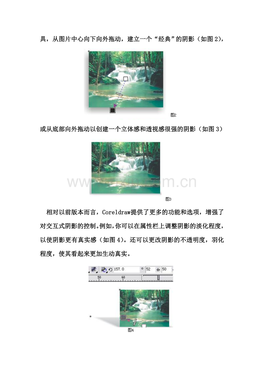 巧用Coreldraw交互式阴影工具.doc_第2页