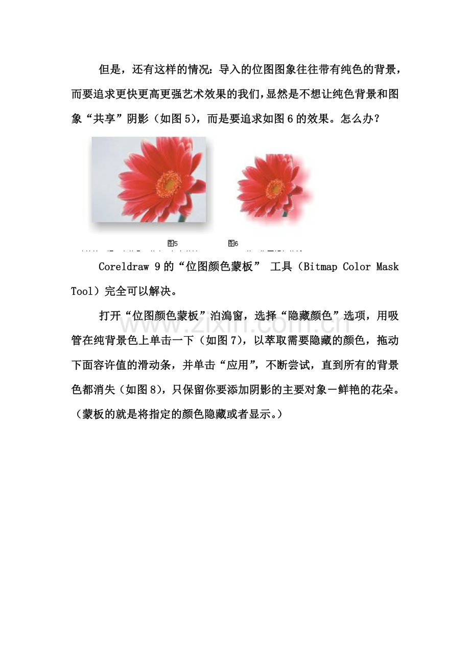 巧用Coreldraw交互式阴影工具.doc_第3页