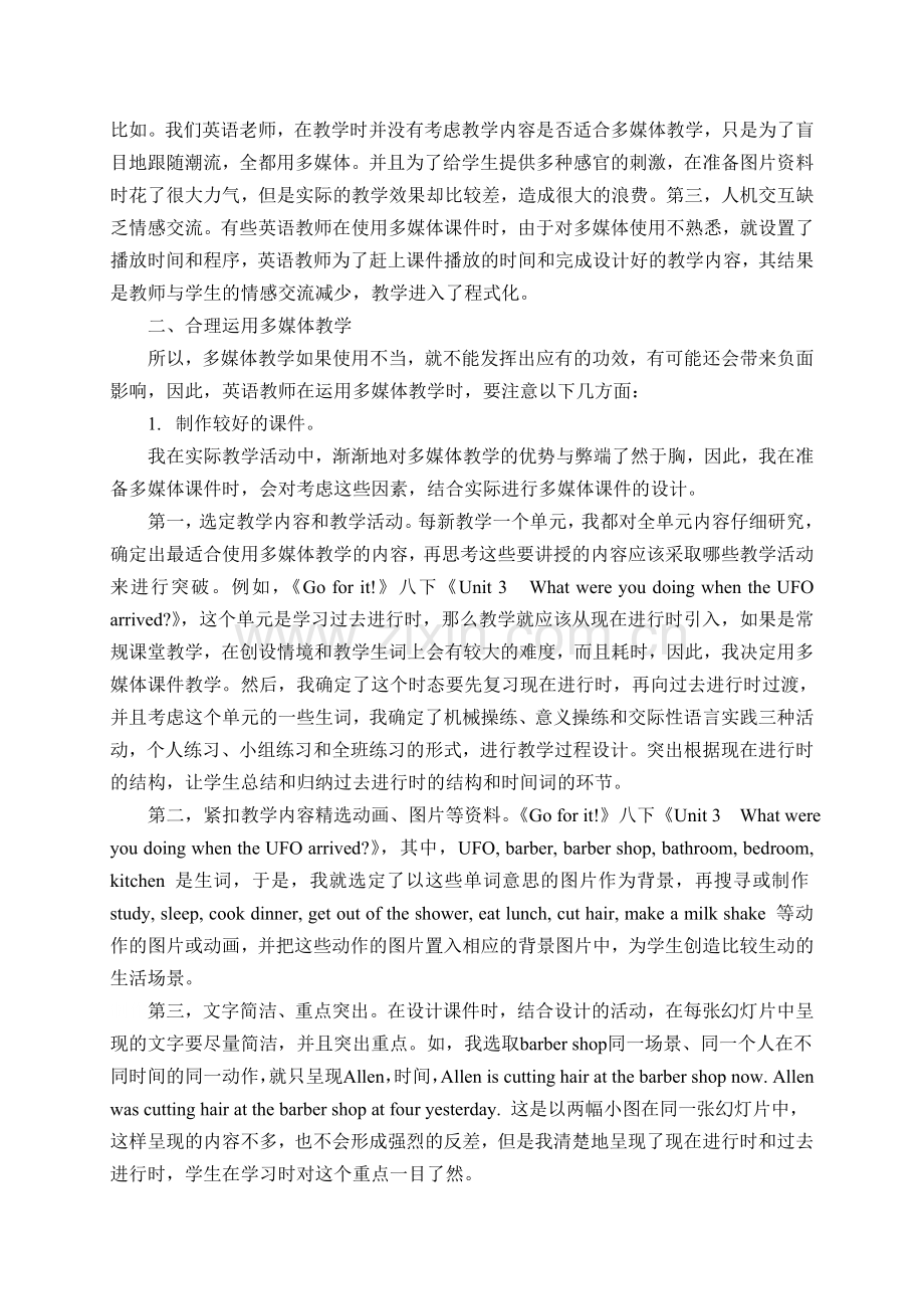 如何运用多媒体进行英语教学().doc_第2页