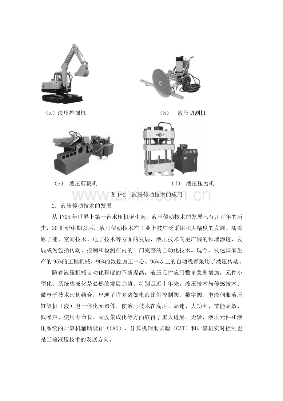 气压与液压传动.doc_第3页