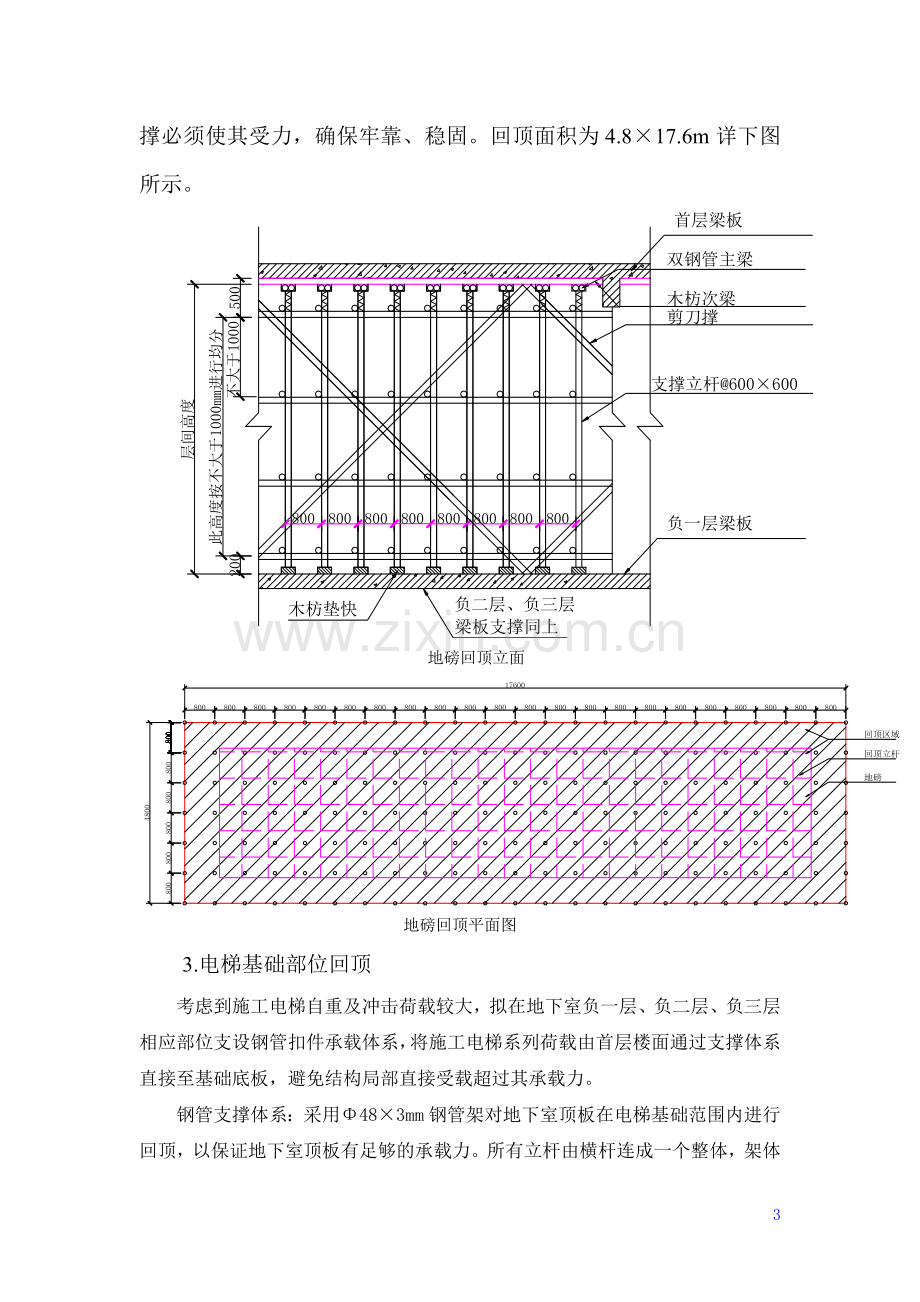 地下室顶板通道钢管回顶方案.doc_第3页