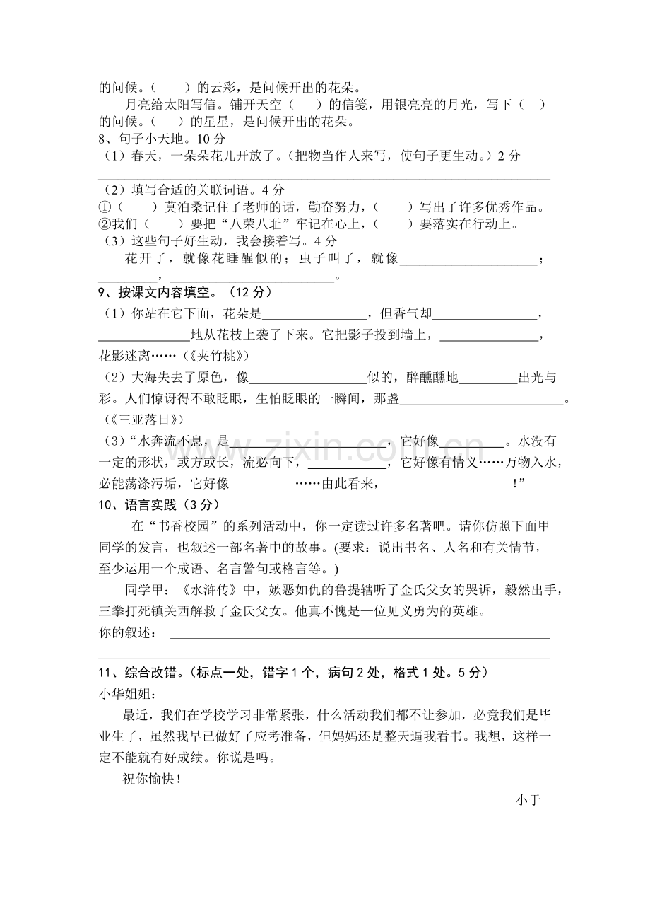 苏教版六年级语文下册期末测试题.doc_第2页