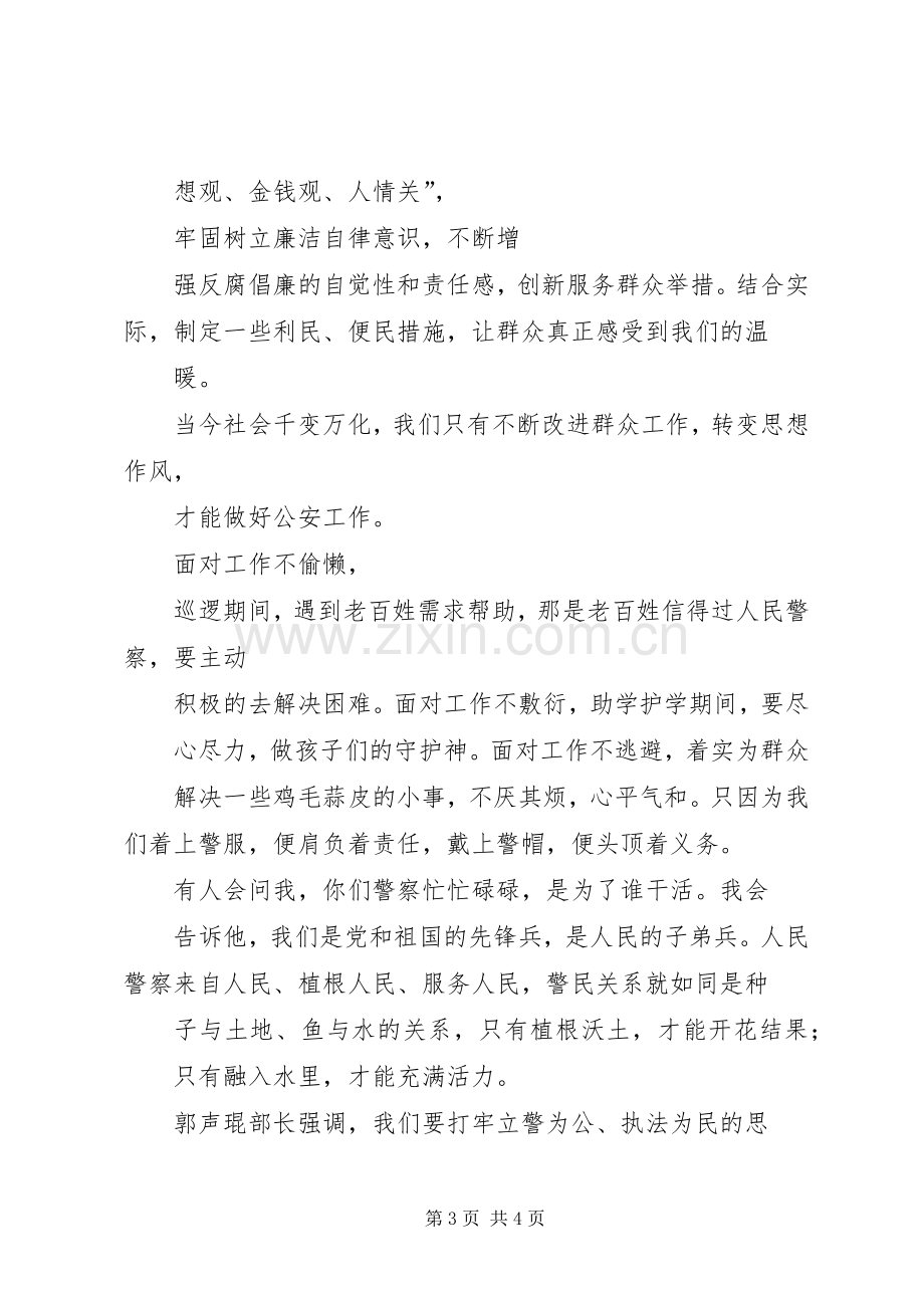 为何从警如何做警为谁用警体会心得3.docx_第3页