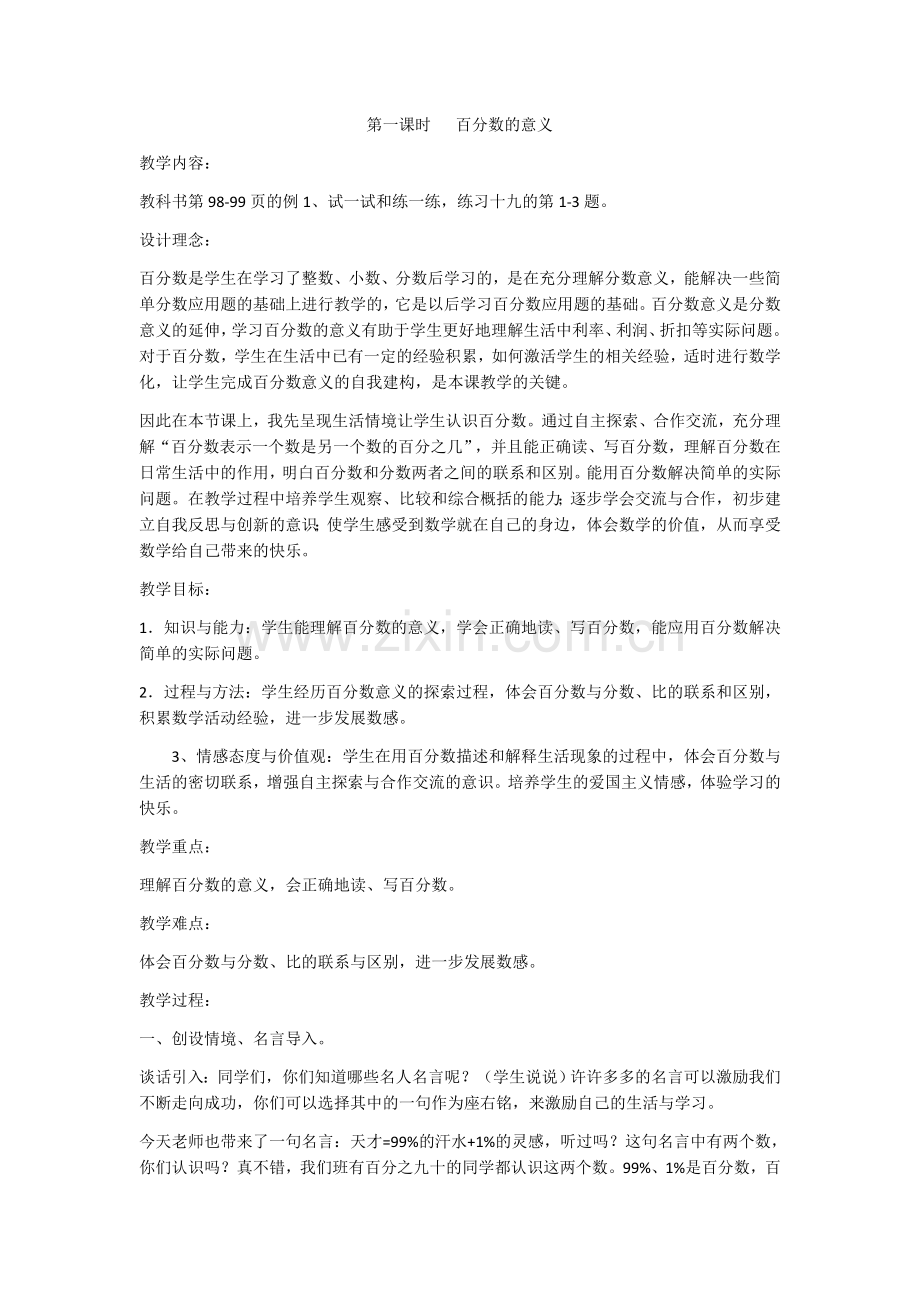 第一课时百分数的意义.docx_第1页