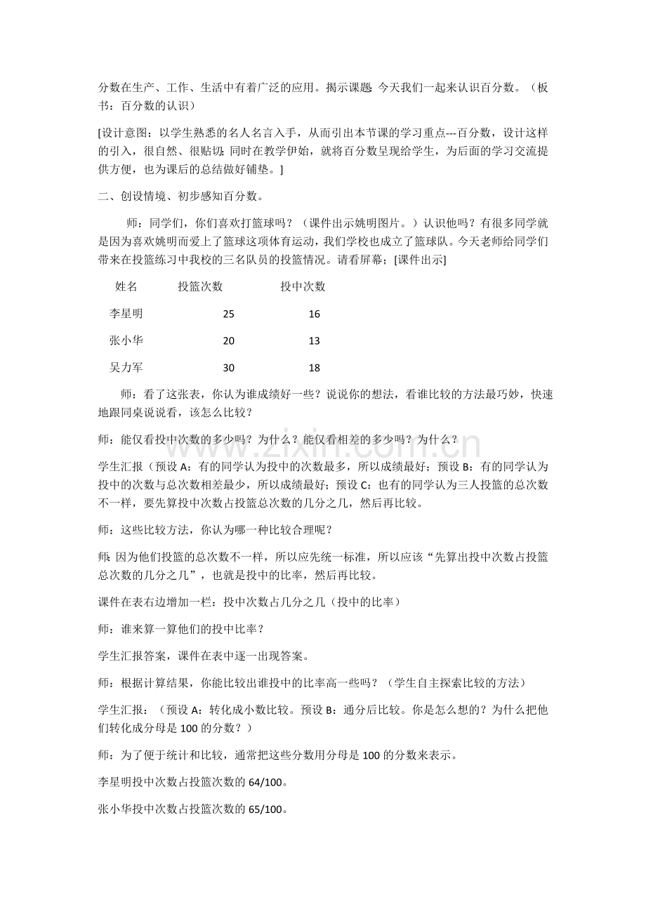 第一课时百分数的意义.docx_第2页