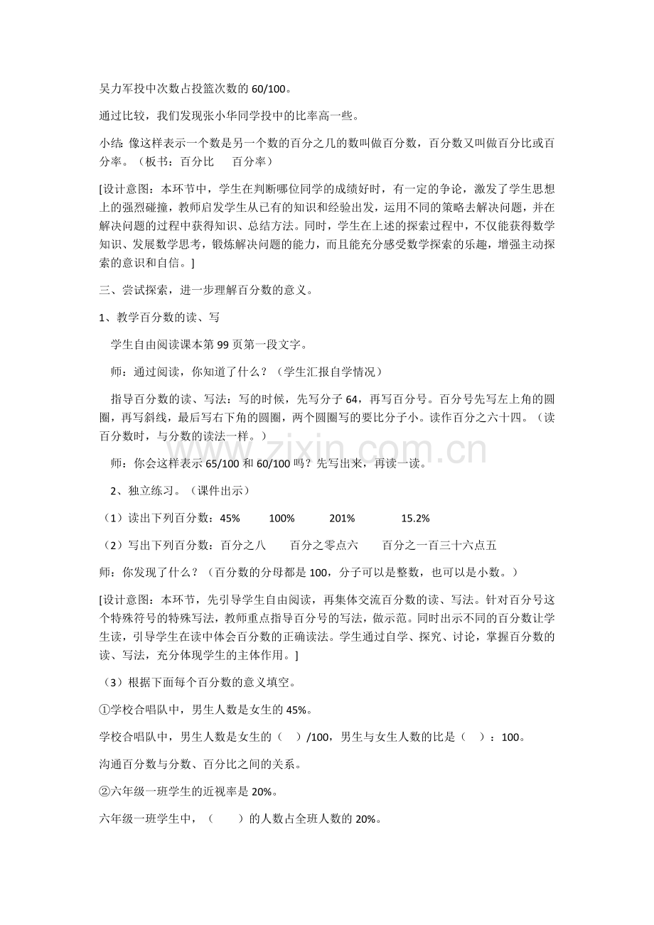 第一课时百分数的意义.docx_第3页