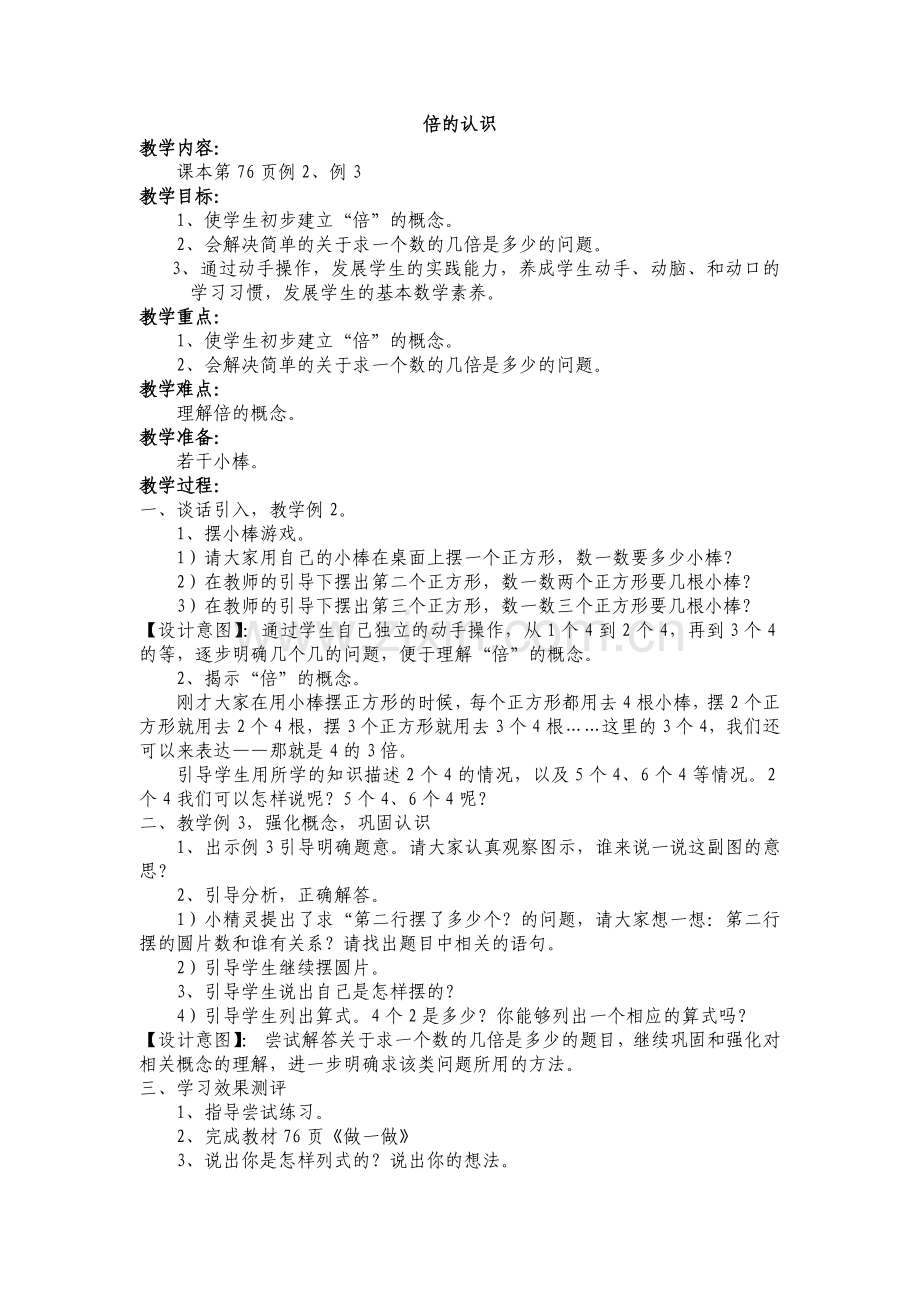 第六单元--表内乘法(二)倍的认识.docx_第1页