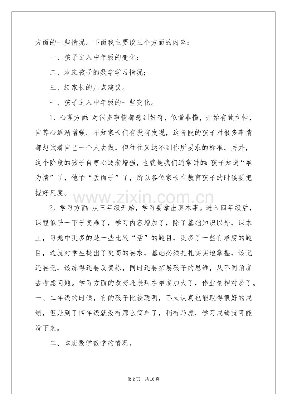 第二学期家长会老师发言稿.docx_第2页