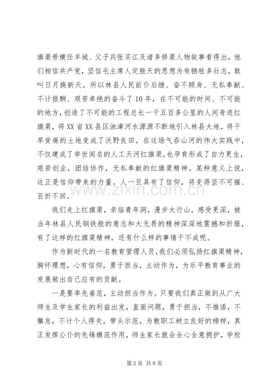 乡科级干部参加党性教育活动体会心得进行3篇.docx_第2页