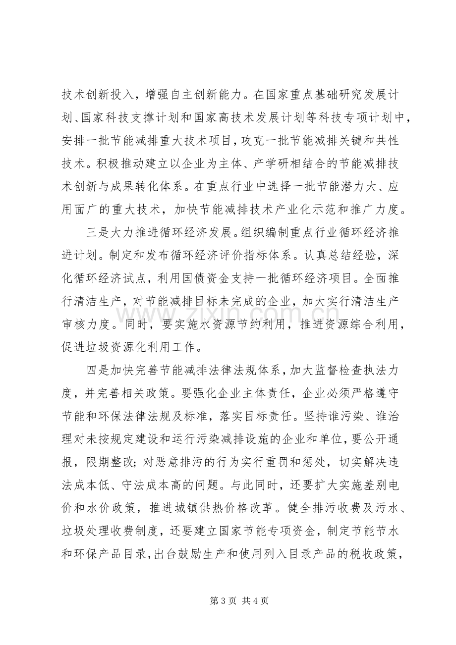 落实节能减排工作体会心得.docx_第3页