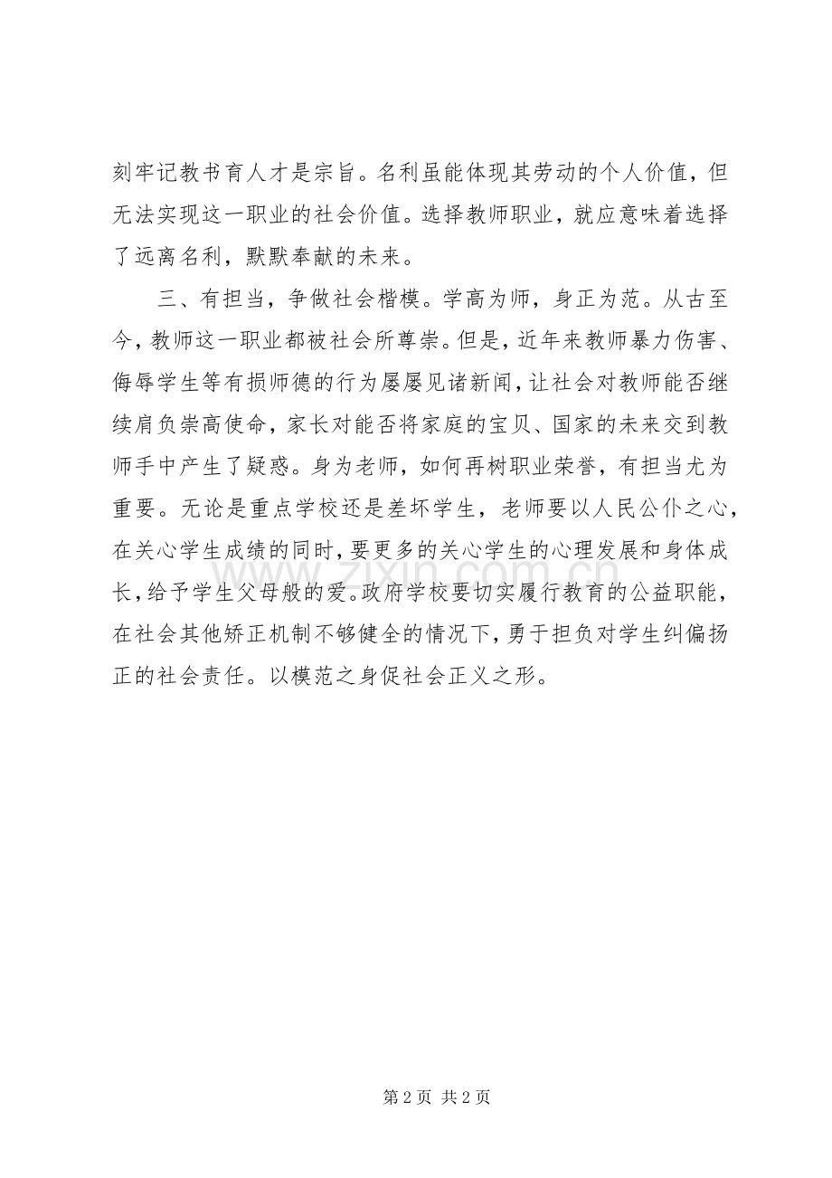 学习“抓落实勇担当促进教育改革发展”体会心得.docx_第2页