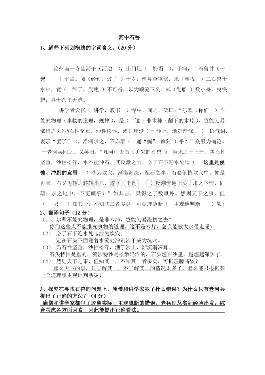 河中石兽.doc_第1页