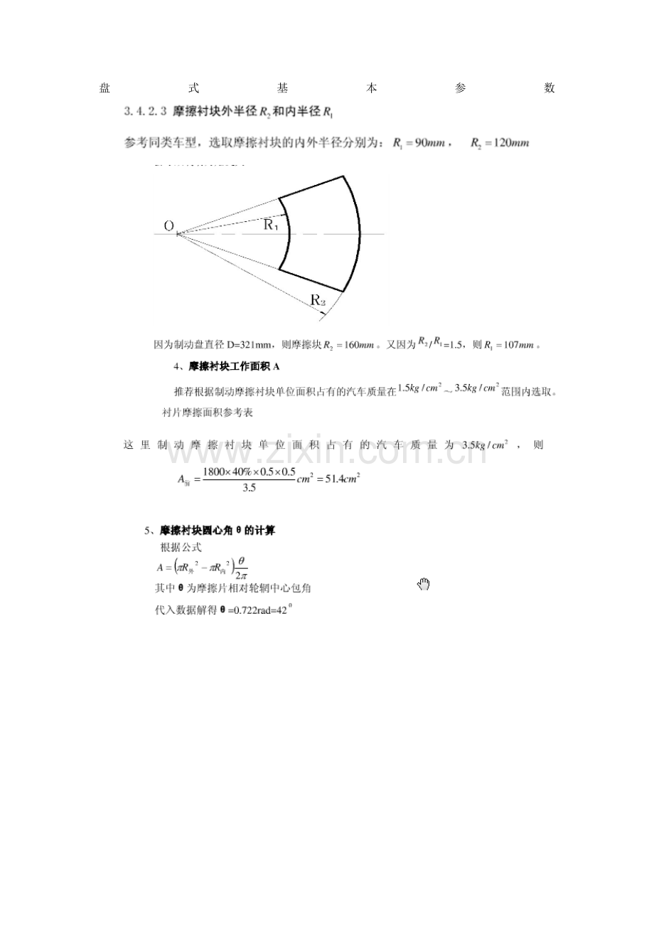 制动系统毕业设计计算参考.docx_第1页