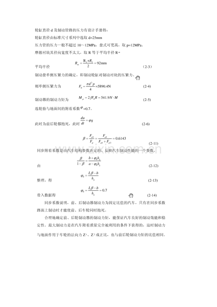 制动系统毕业设计计算参考.docx_第2页