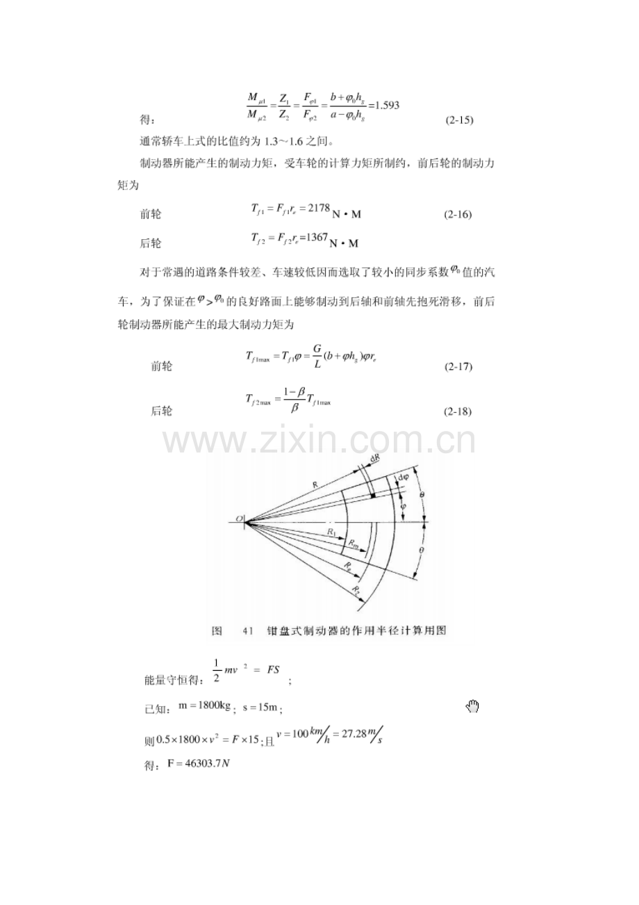 制动系统毕业设计计算参考.docx_第3页