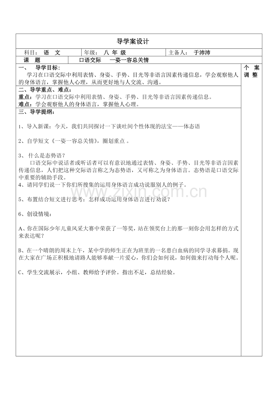 导学案设计.doc_第1页