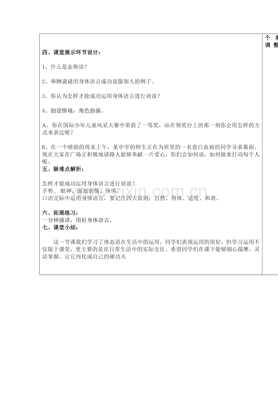 导学案设计.doc_第2页