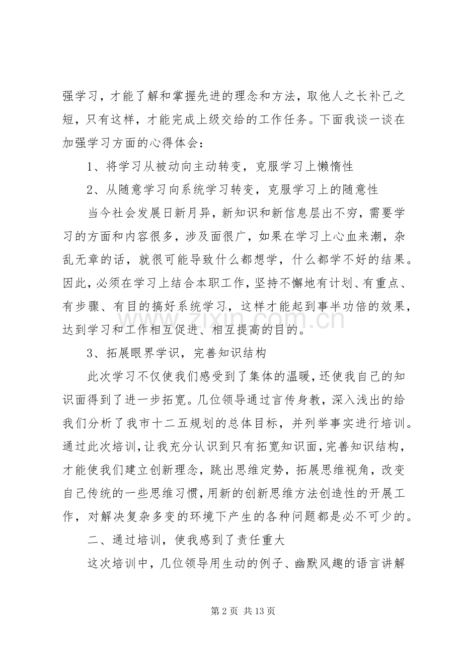 参加保密培训学习体会.docx_第2页