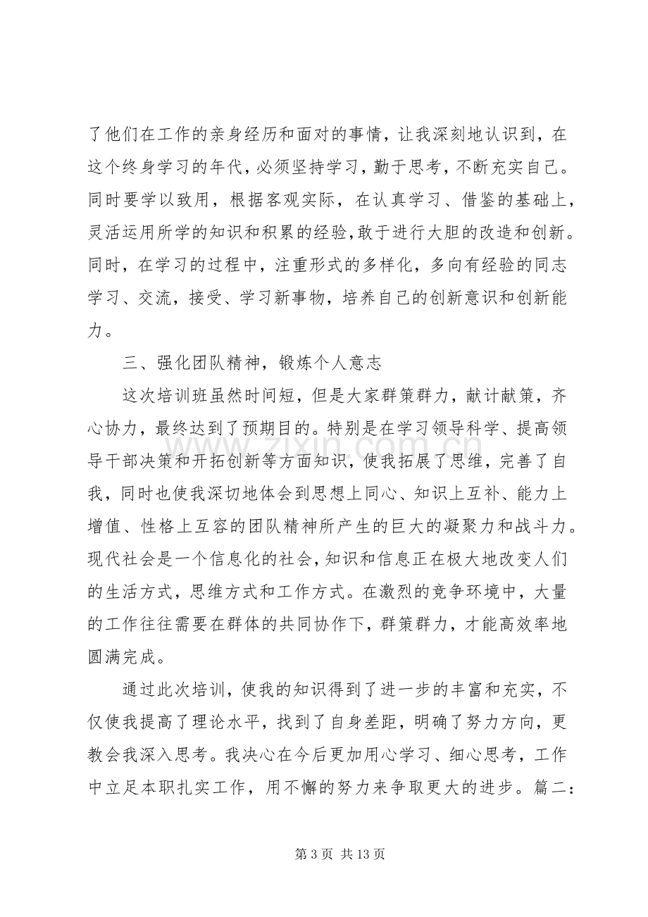 参加保密培训学习体会.docx_第3页