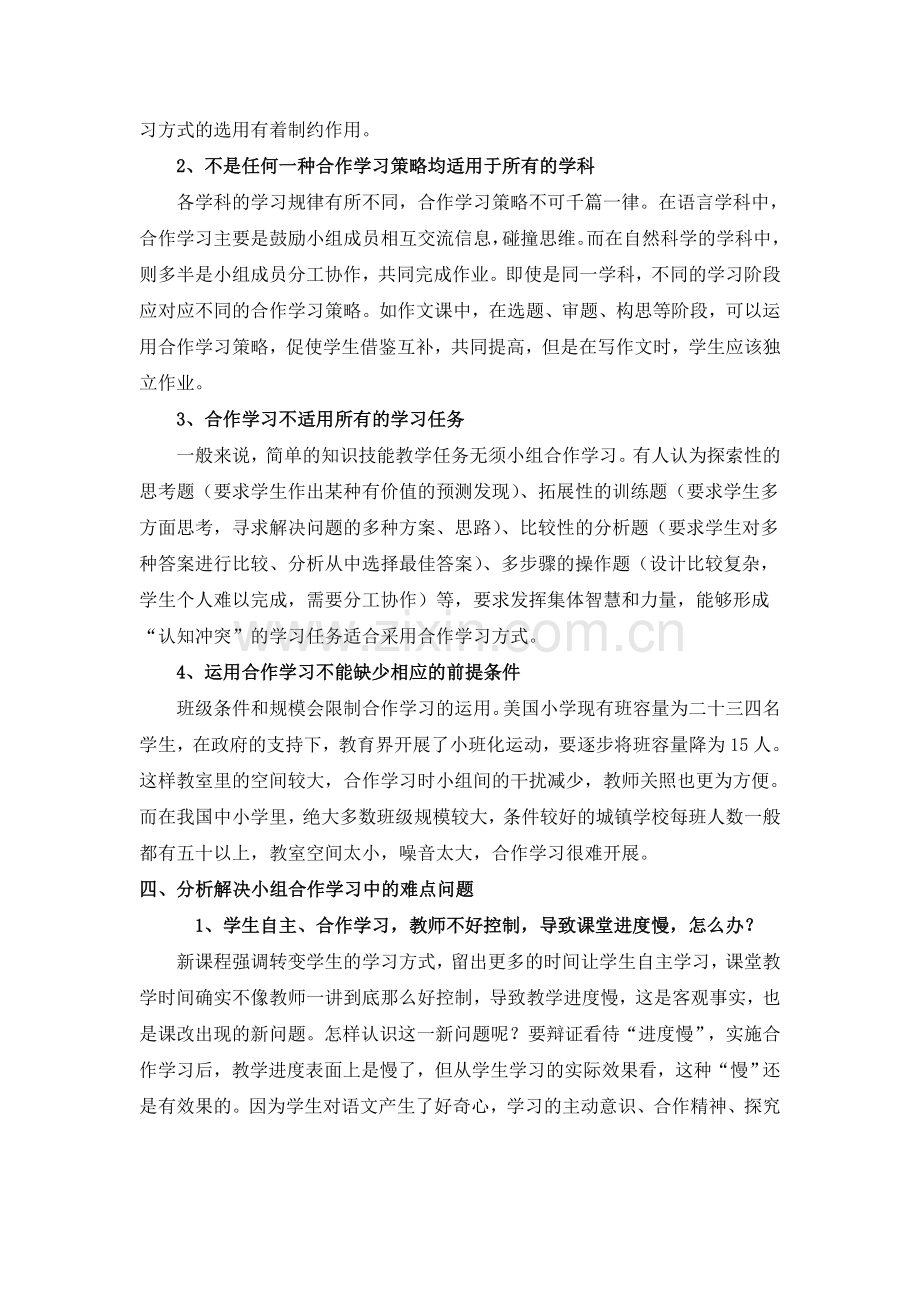 关于小组合作学习的几点思考.doc_第3页