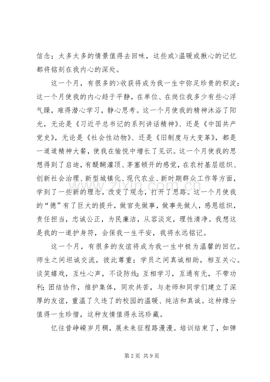 乡镇领导干部党校轮训体会心得.docx_第2页