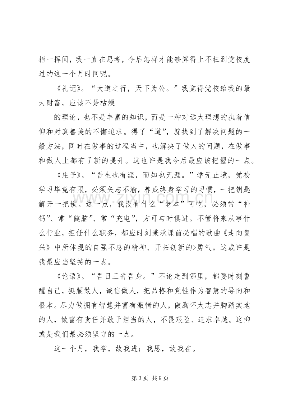 乡镇领导干部党校轮训体会心得.docx_第3页