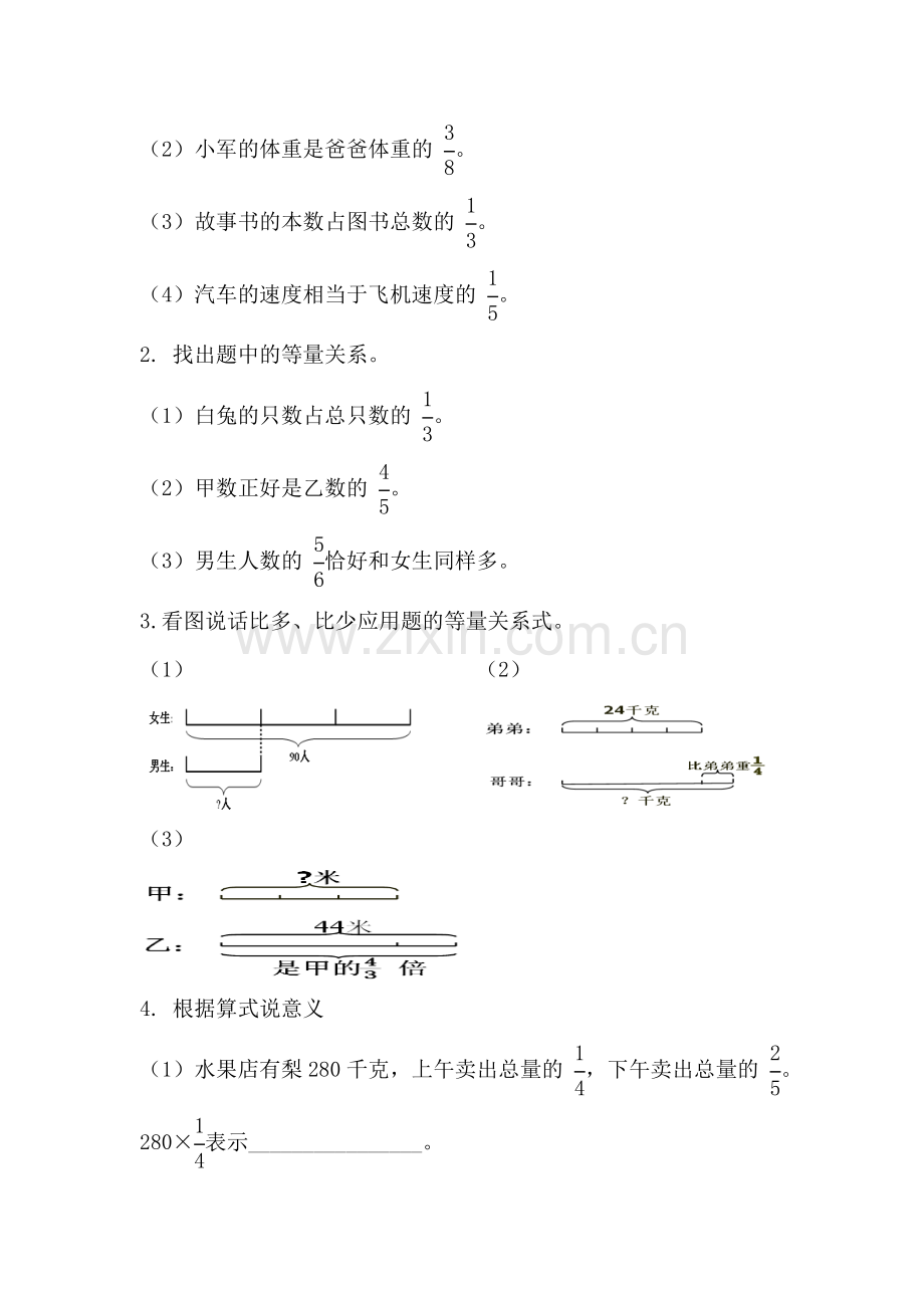 分数乘除法应用题复习课教学设计.doc_第2页