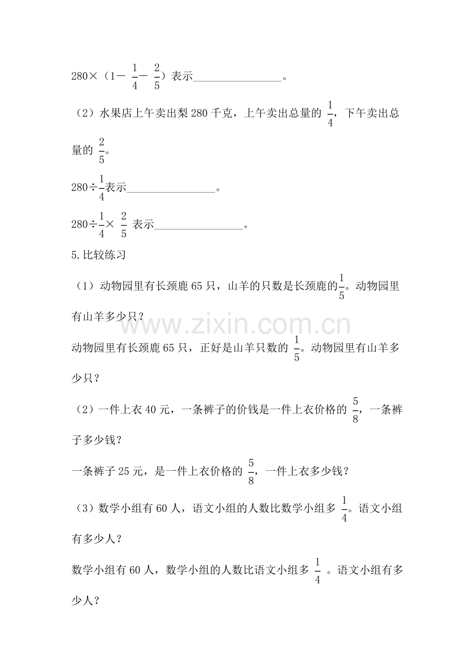 分数乘除法应用题复习课教学设计.doc_第3页