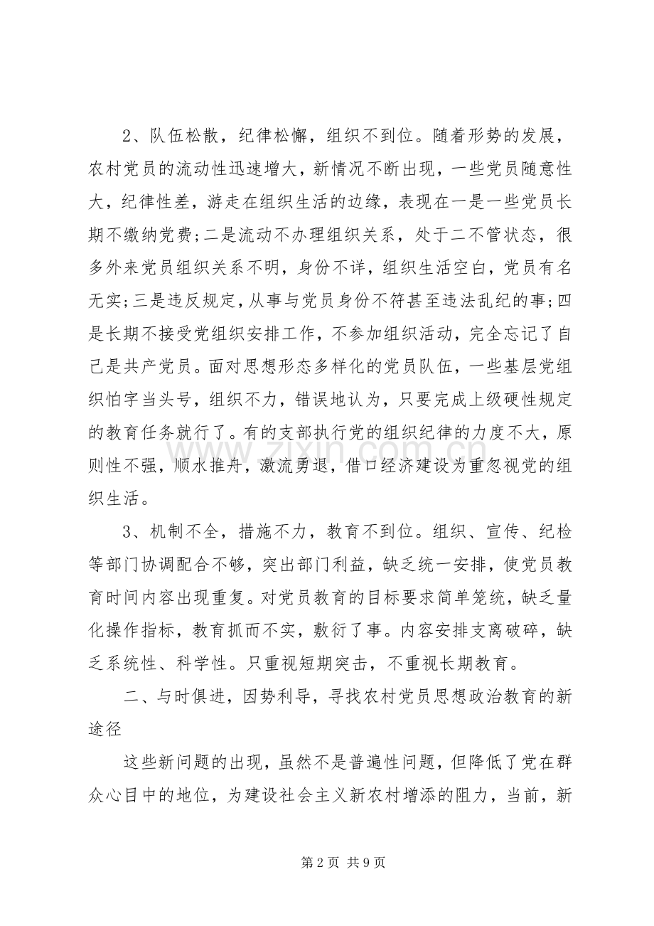 党员思想政治教育体会心得3篇.docx_第2页