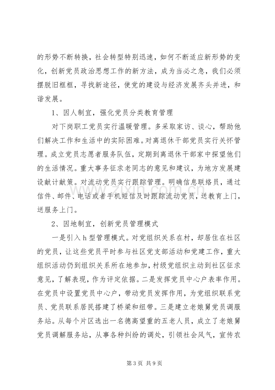 党员思想政治教育体会心得3篇.docx_第3页