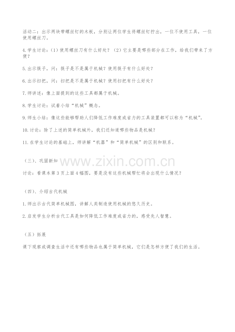 苏教版小学科学五年级下册什么叫机械教学设计.doc_第2页