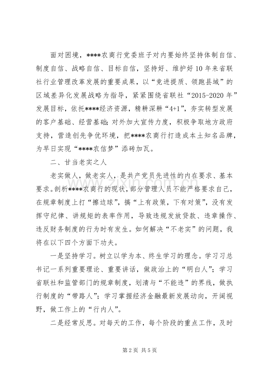 三严三实学习严以修身体会心得.docx_第2页