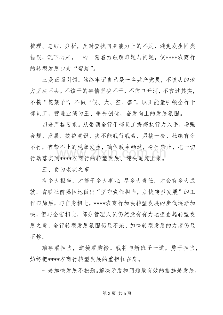 三严三实学习严以修身体会心得.docx_第3页