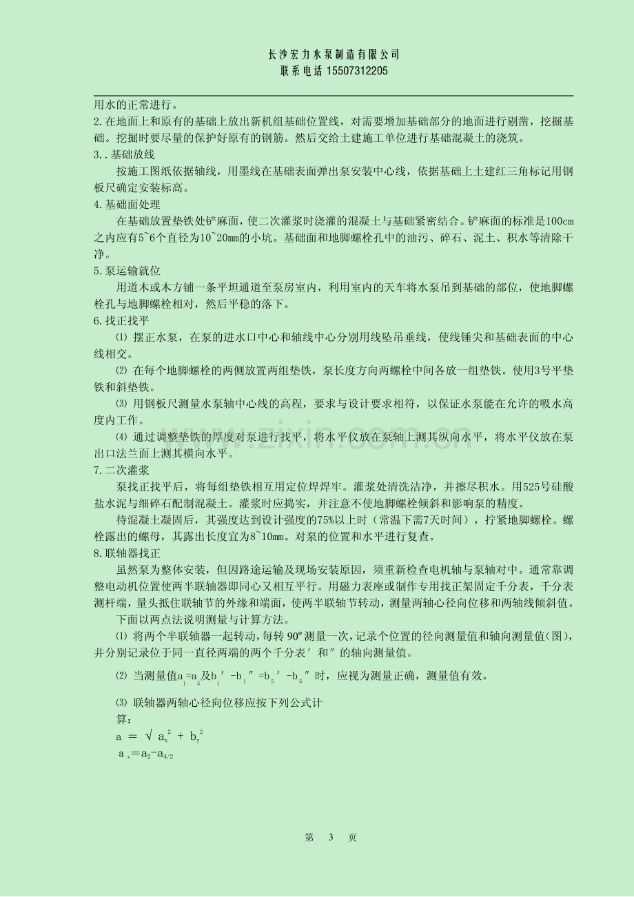 消防水泵安装方案.pdf_第3页