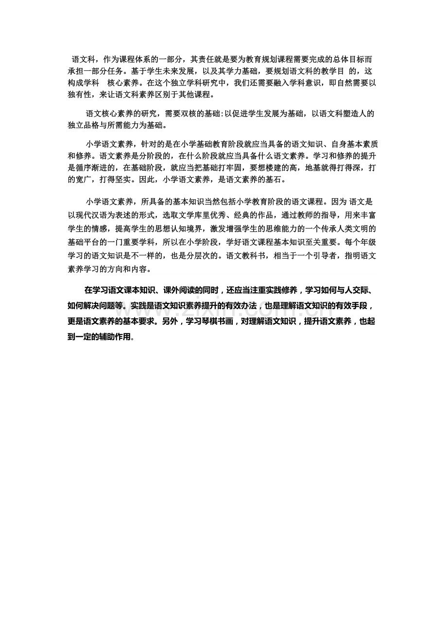 怎样理解语文学科素养.docx_第2页