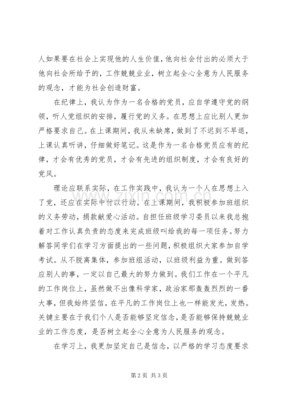 党员培训学习体会.docx_第2页