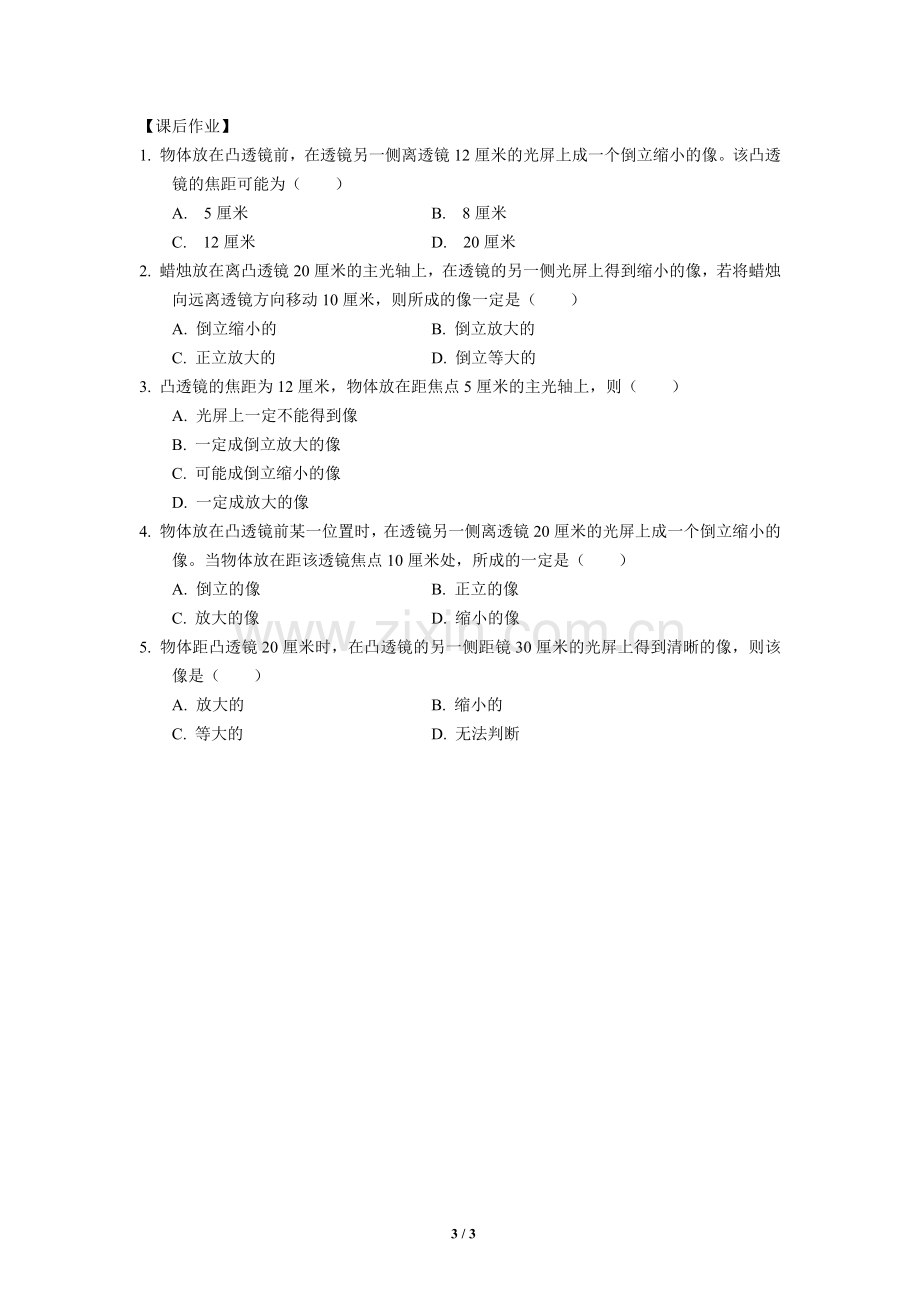 探究凸透镜成像的规律.docx_第3页