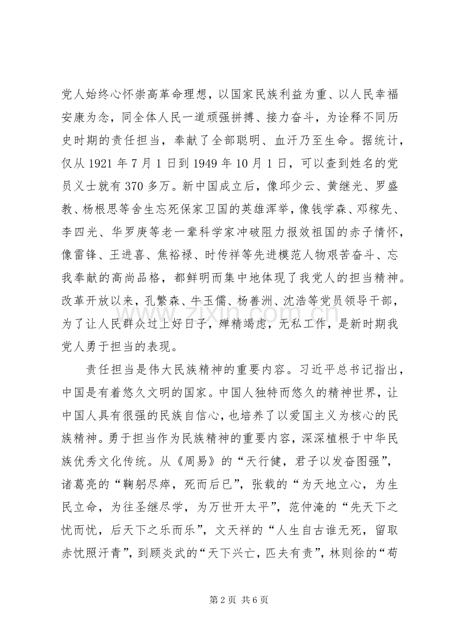 责任的担当学习体会.docx_第2页