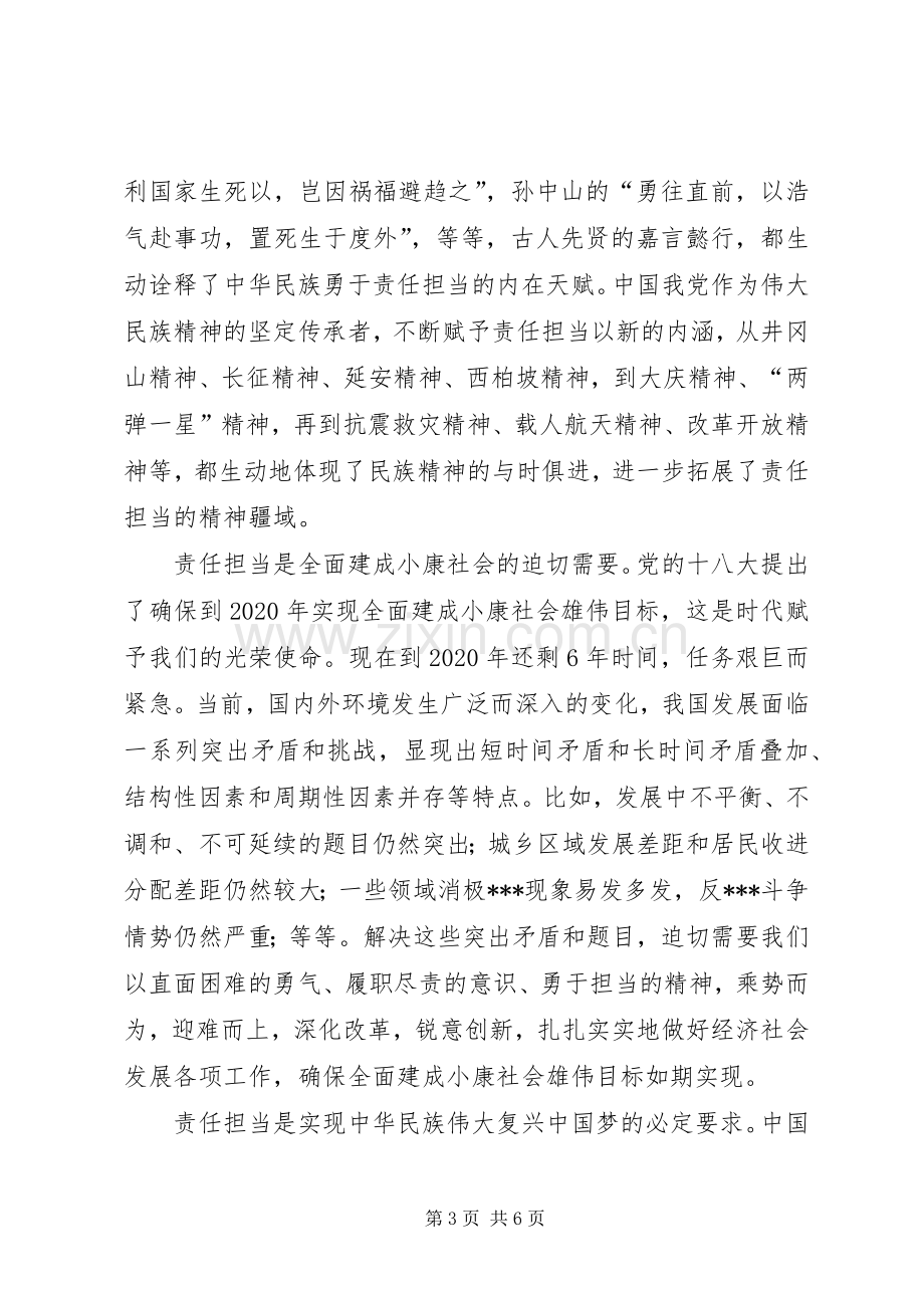 责任的担当学习体会.docx_第3页