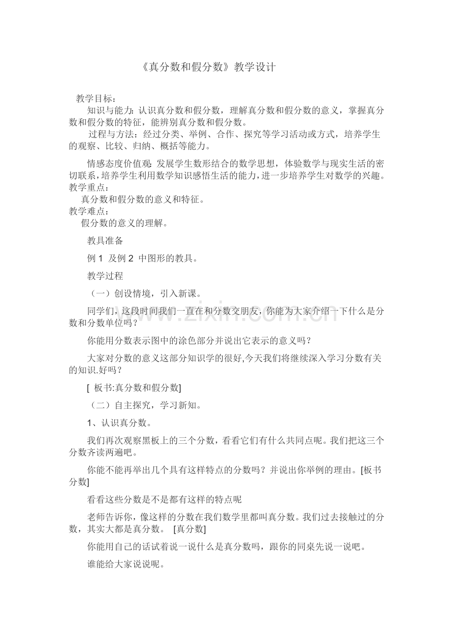 真分数和假分数.docx_第1页