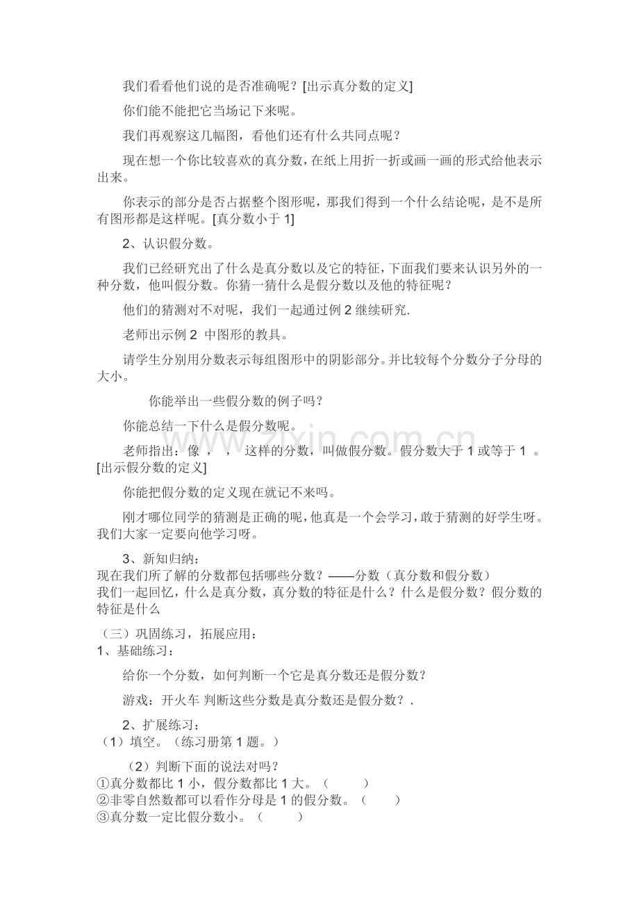 真分数和假分数.docx_第2页