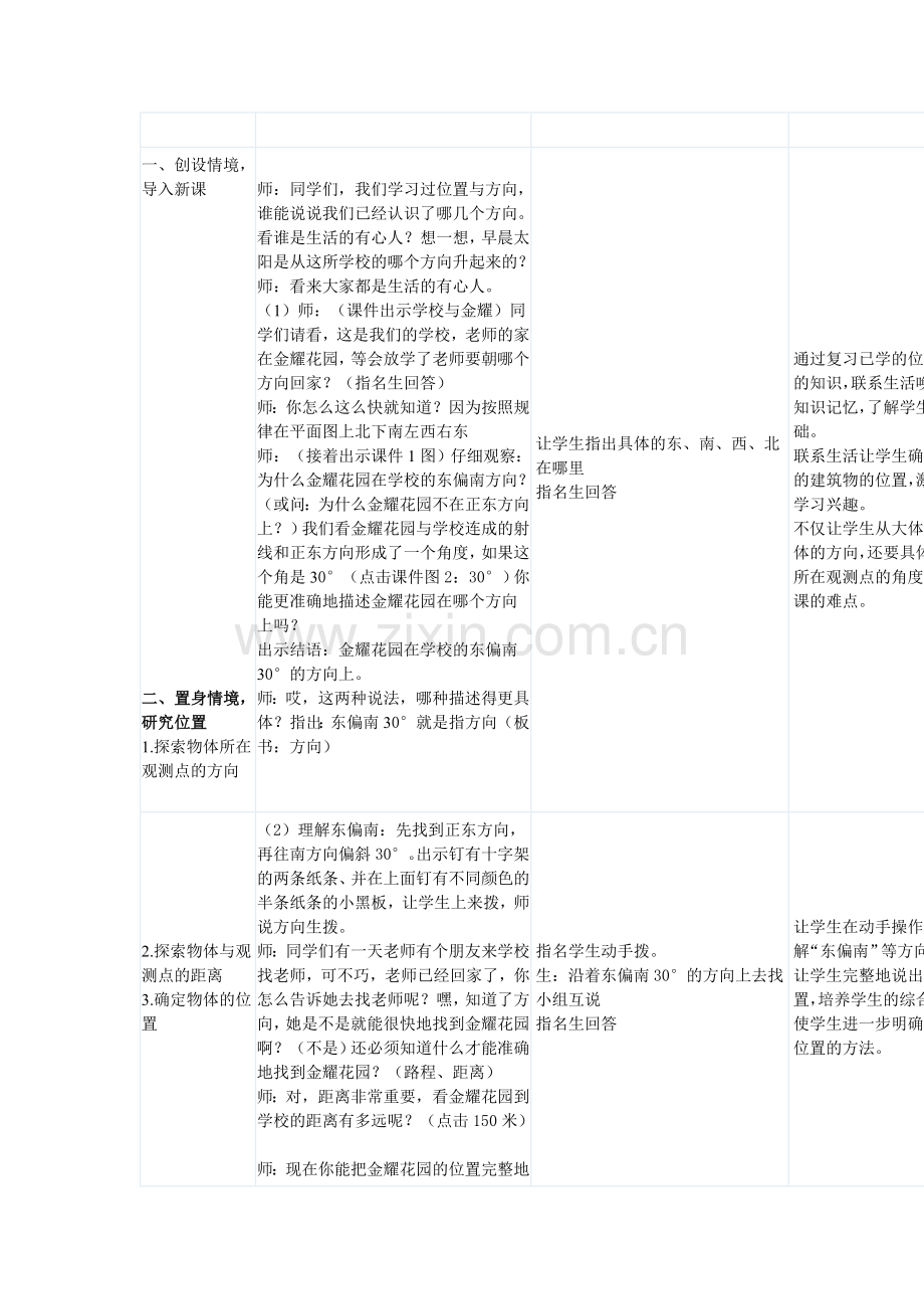 小学四年级数学《位置与方向》教学设计与反思.doc_第2页