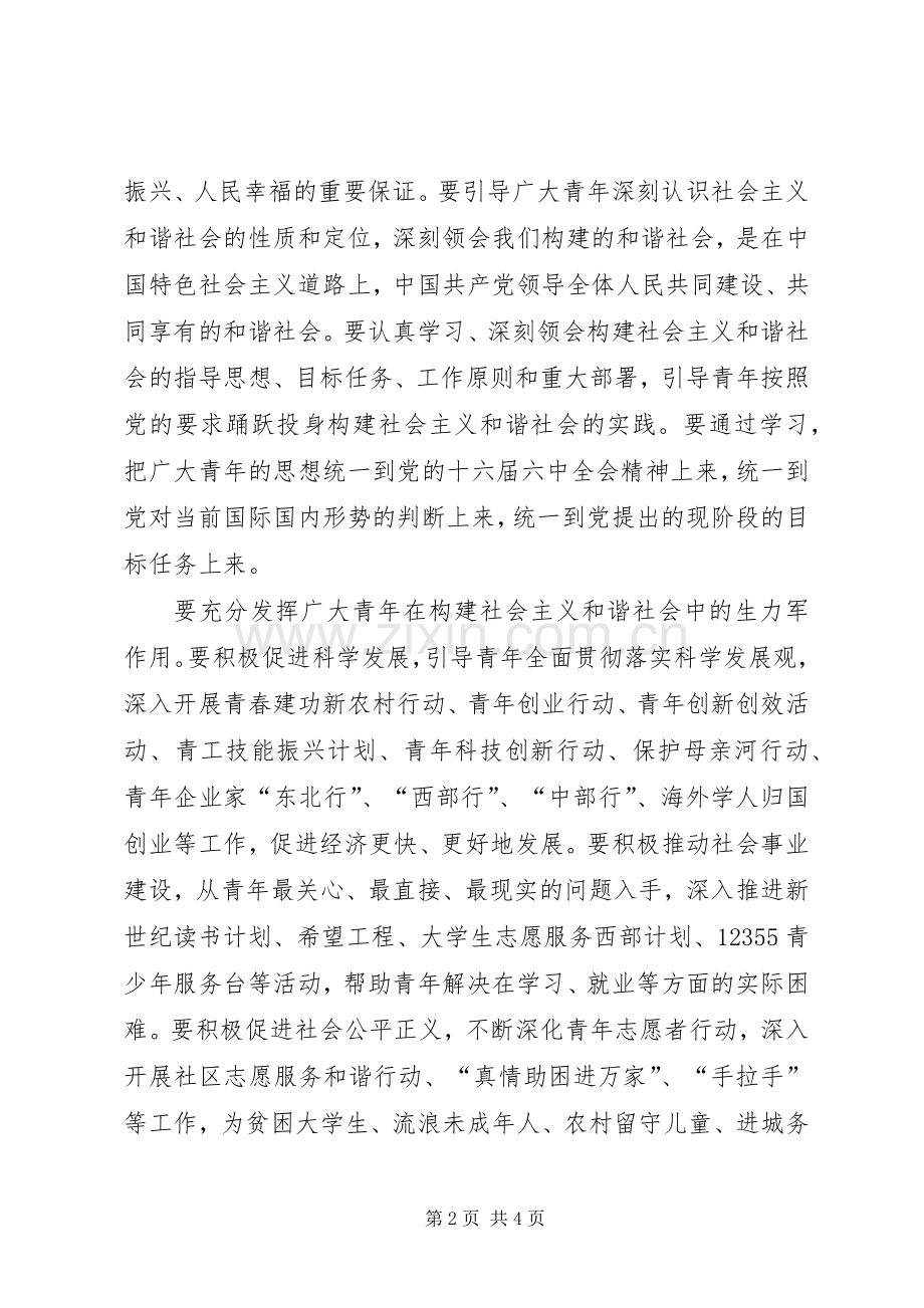 公务员十六届六中全会学习体会.docx_第2页