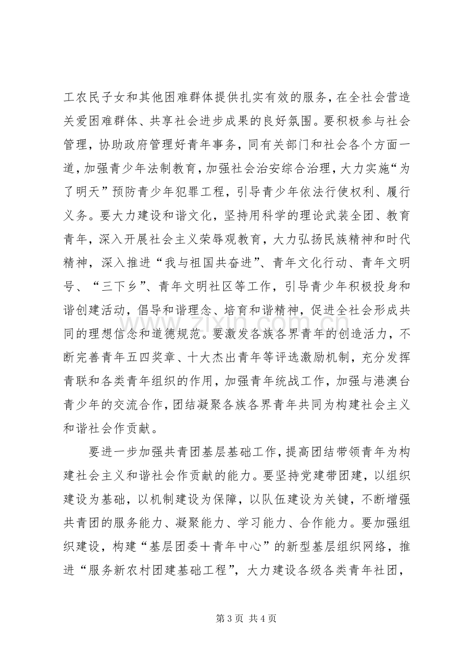 公务员十六届六中全会学习体会.docx_第3页