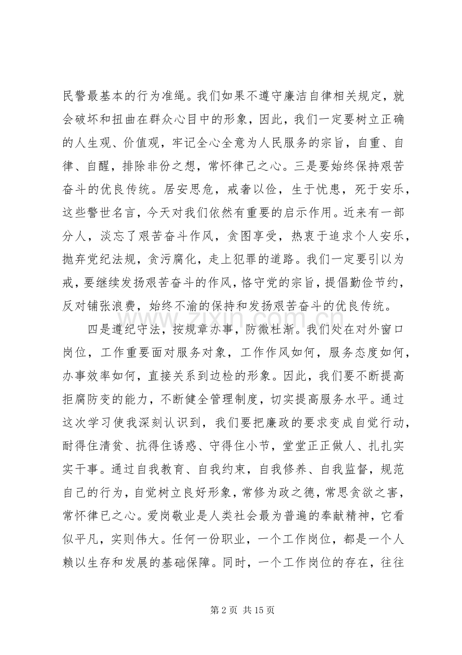 廉洁从业学习体会.docx_第2页