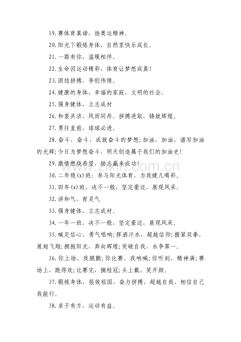 运动会加油稿霸气押韵(通用3篇).pdf_第2页