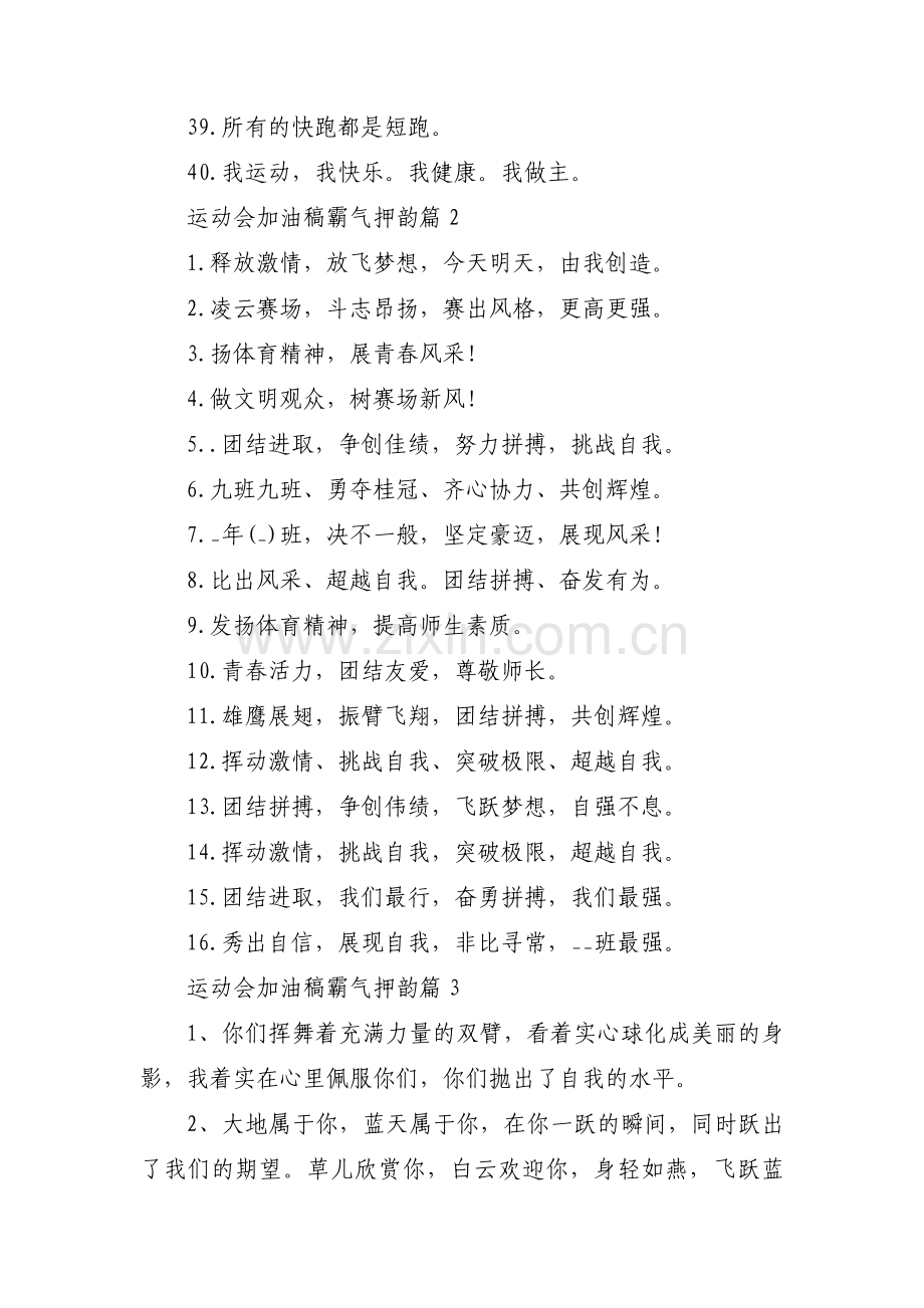 运动会加油稿霸气押韵(通用3篇).pdf_第3页