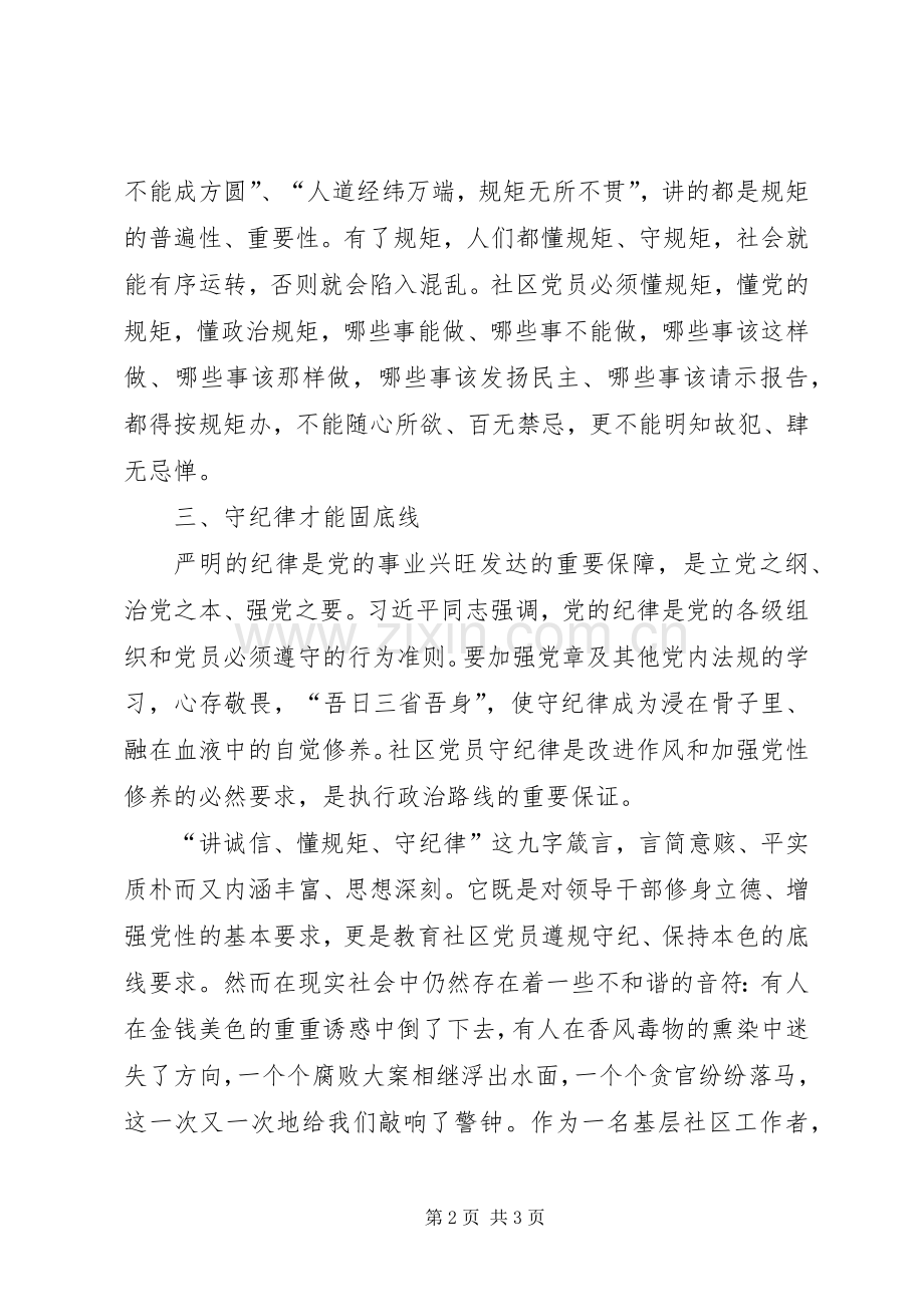 讲政治守纪律懂规矩体会心得.docx_第2页